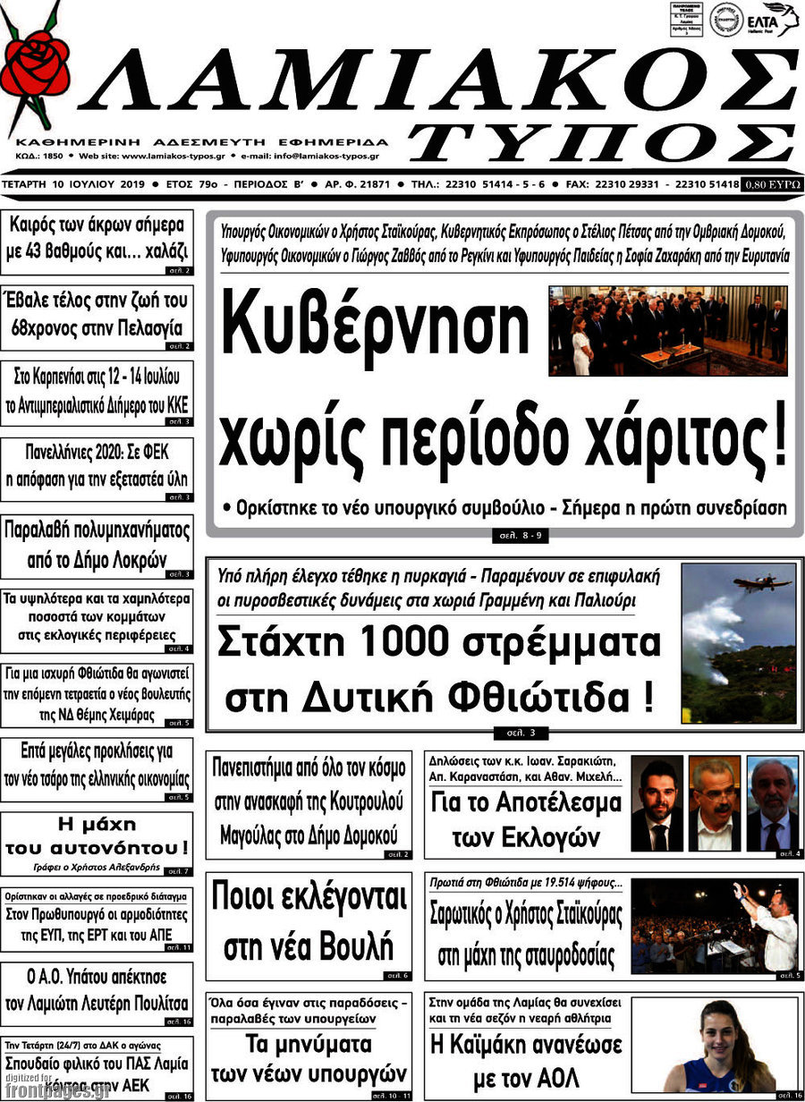 Λαμιακός Τύπος