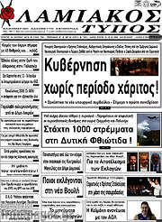 /Λαμιακός Τύπος