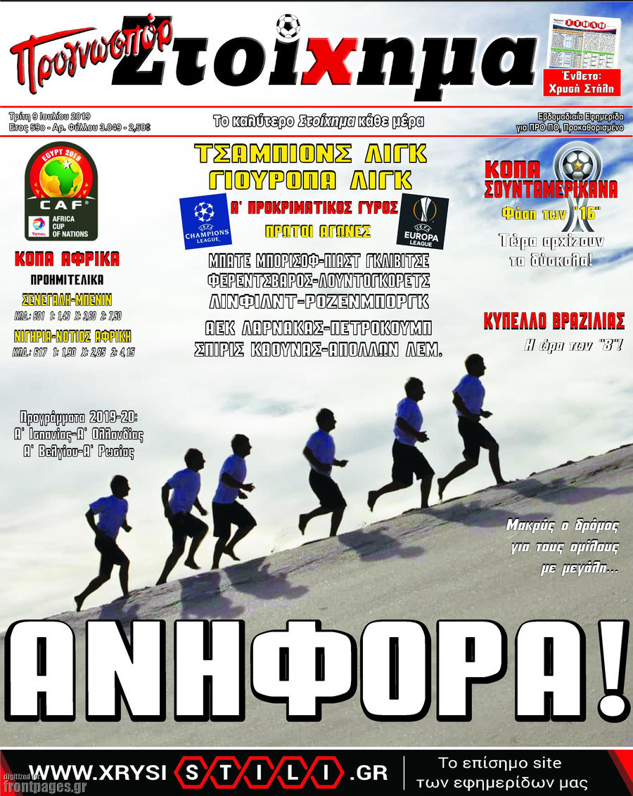 Προγνωσπόρ