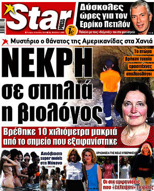 Εφημερίδα Star press