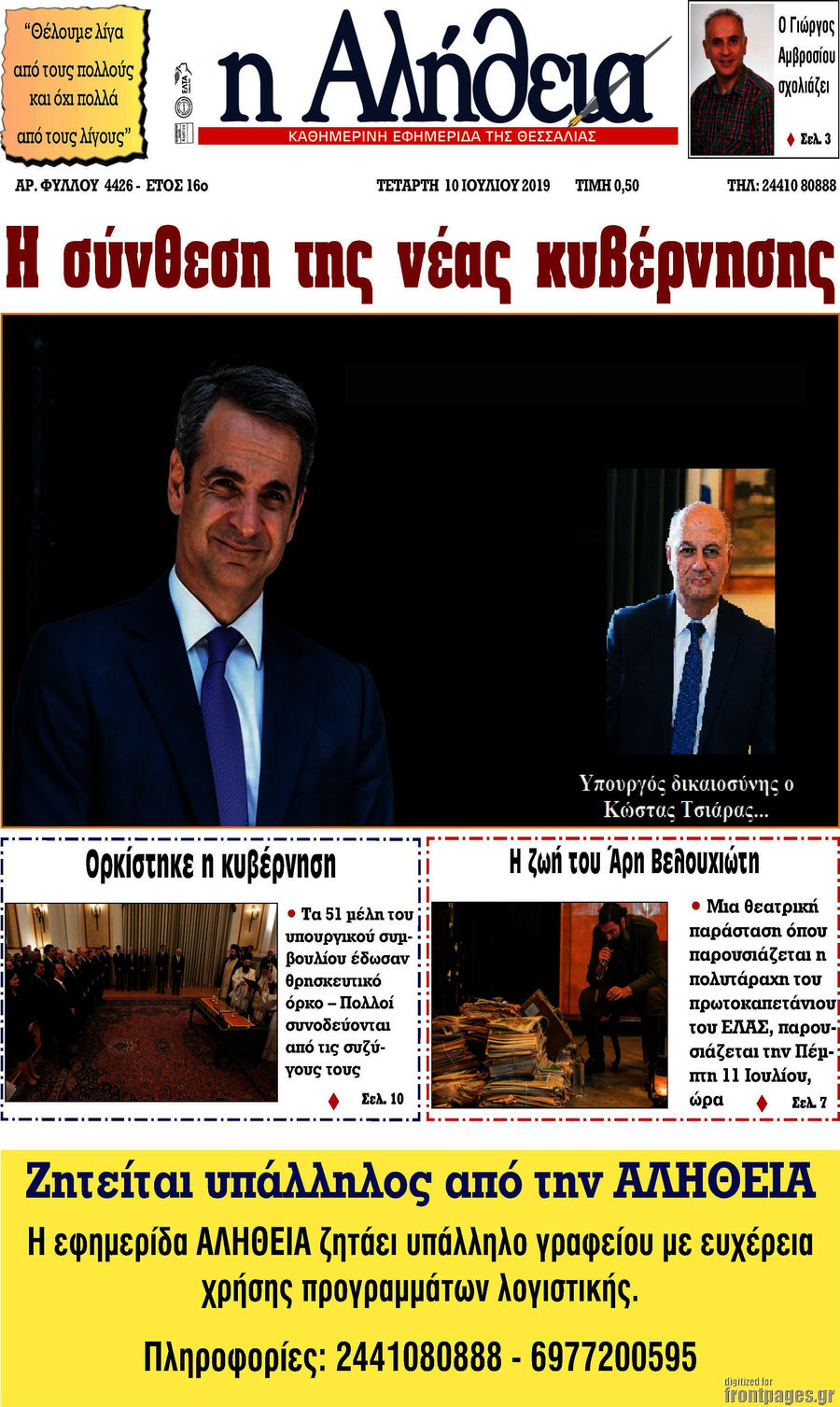Η Αλήθεια