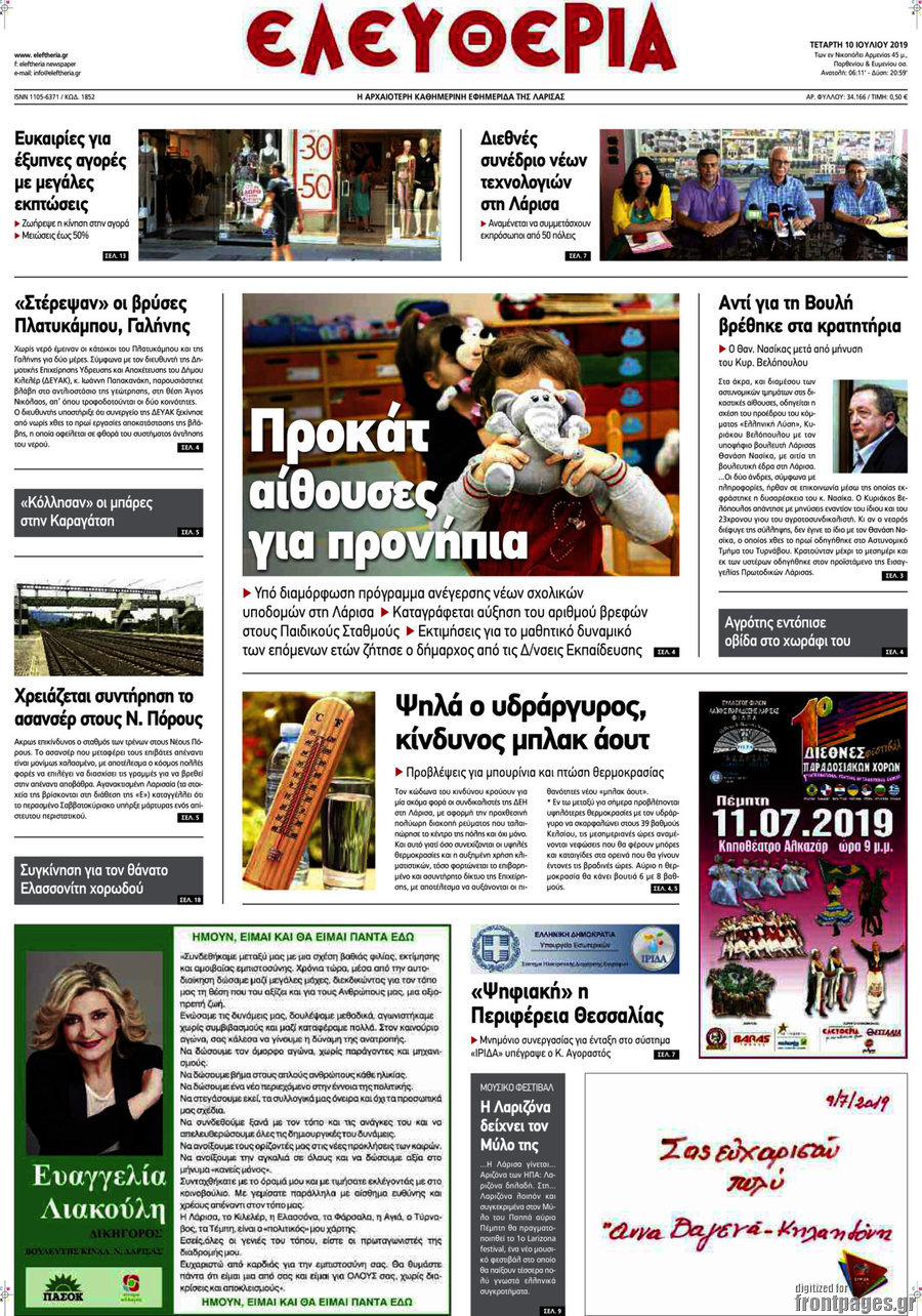 Ελευθερία