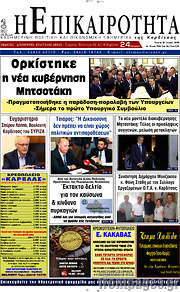 /Η Επικαιρότητα