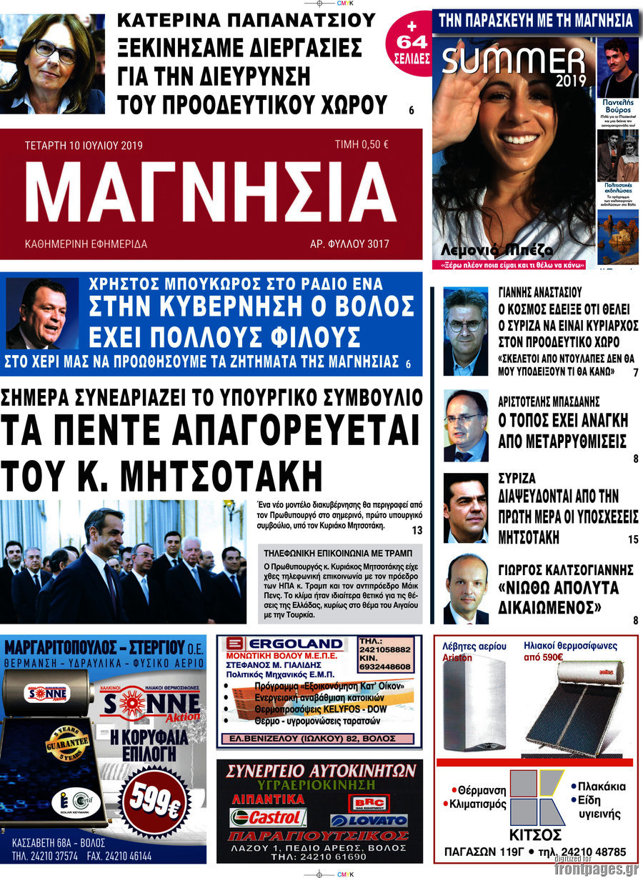 Μαγνησία