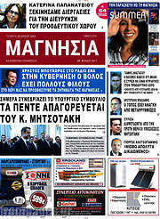 /Μαγνησία