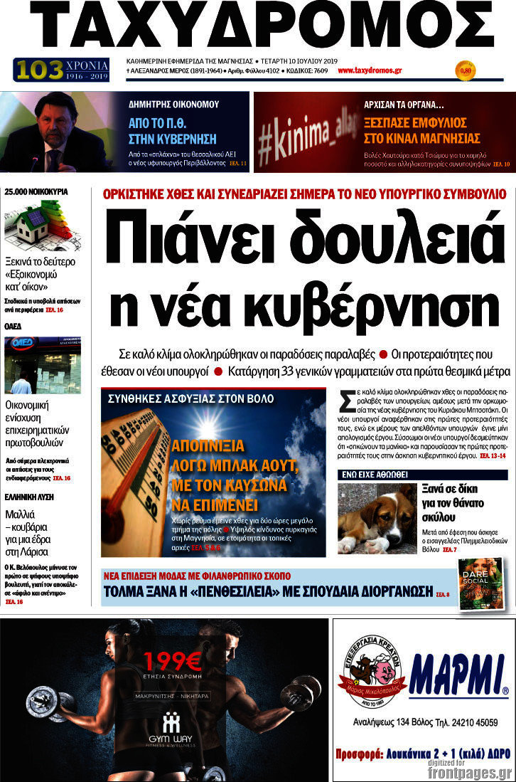 Ταχυδρόμος