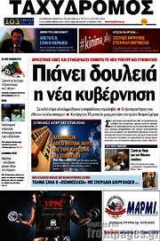 /Ταχυδρόμος