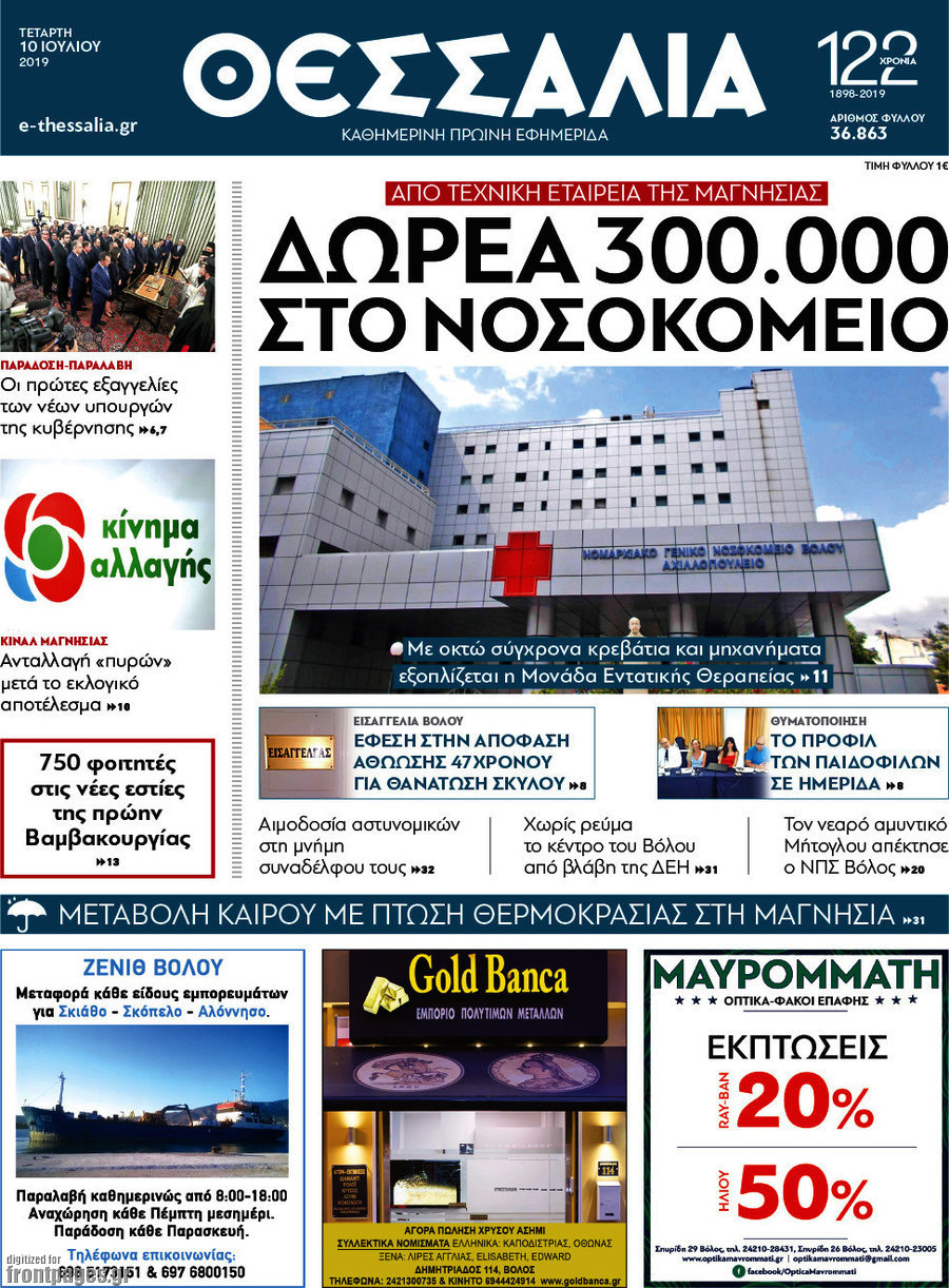 Θεσσαλία