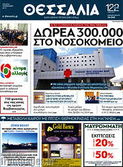 /Θεσσαλία