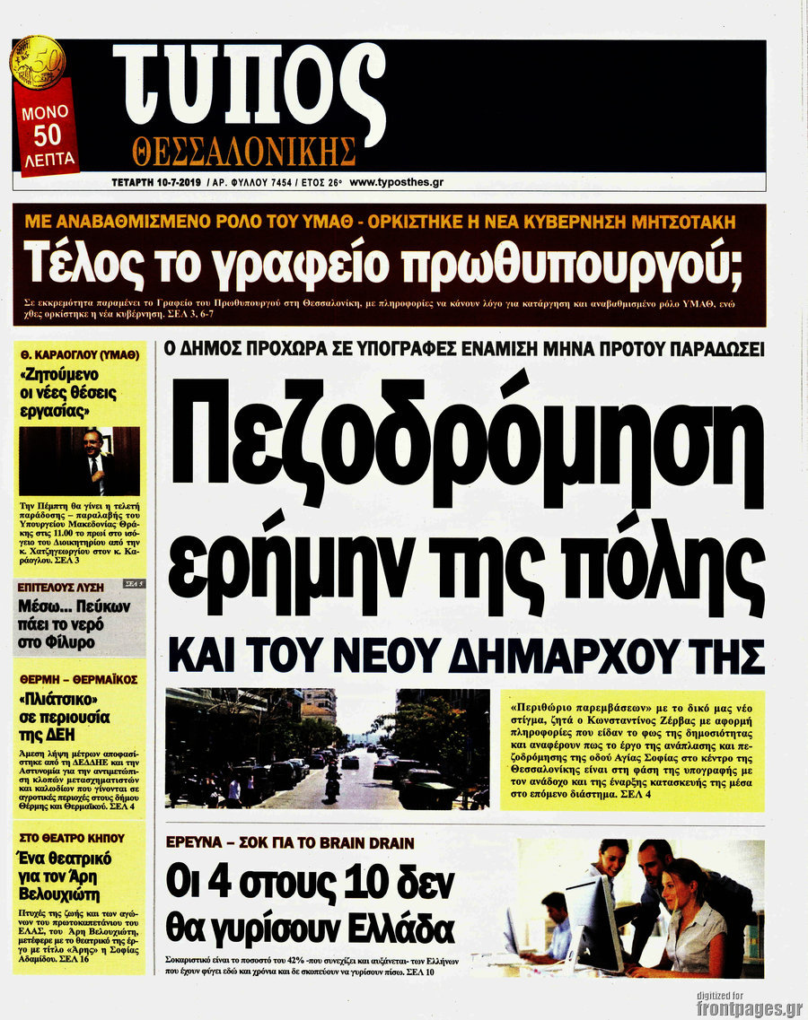 Τύπος Θεσσαλονίκης