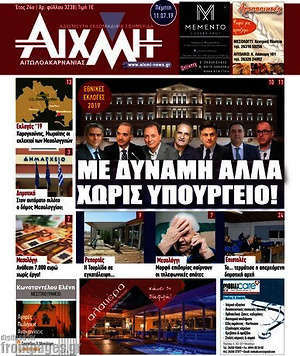 Εφημερίδα Αιχμή