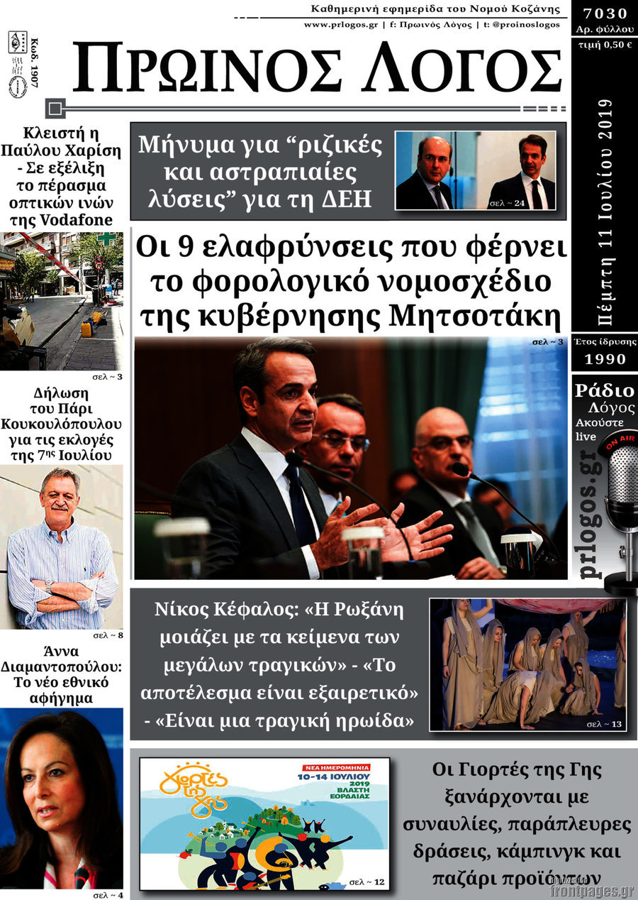 Πρωινός Λόγος