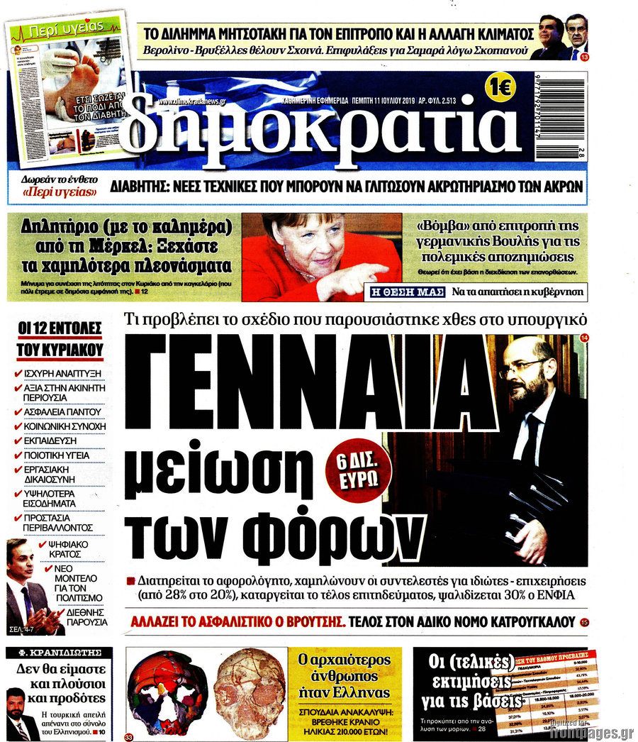 Δημοκρατία