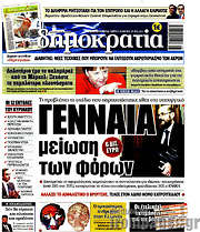 /Δημοκρατία