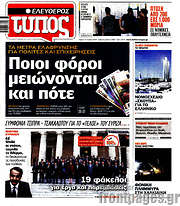 /Ελεύθερος Τύπος