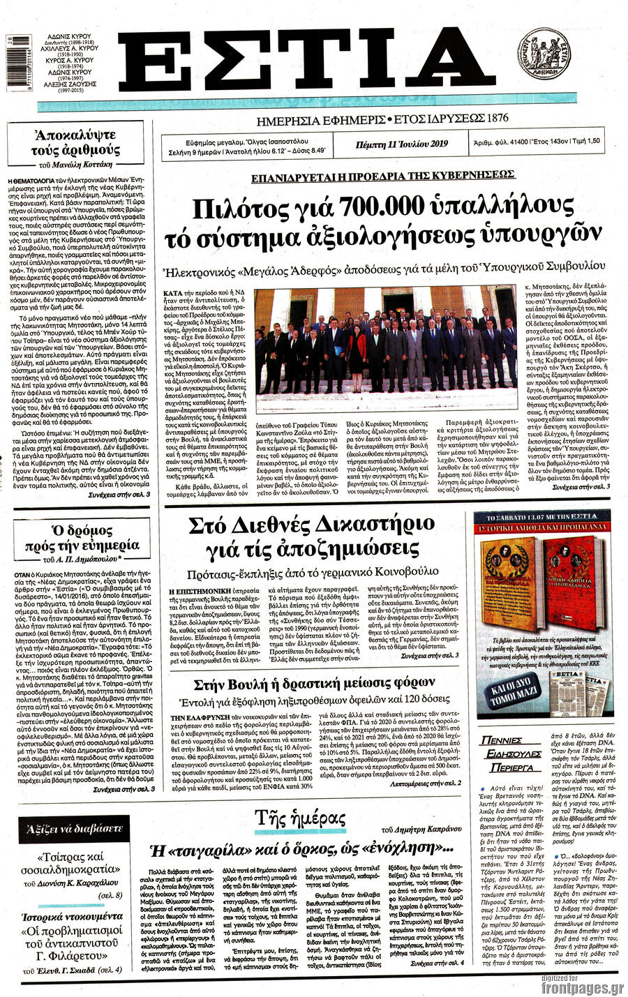 Εστία