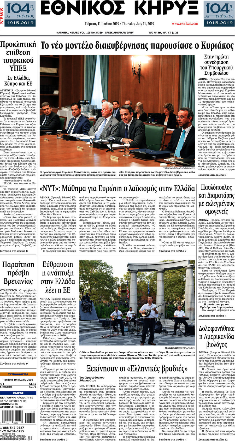 Εθνικός Κήρυξ