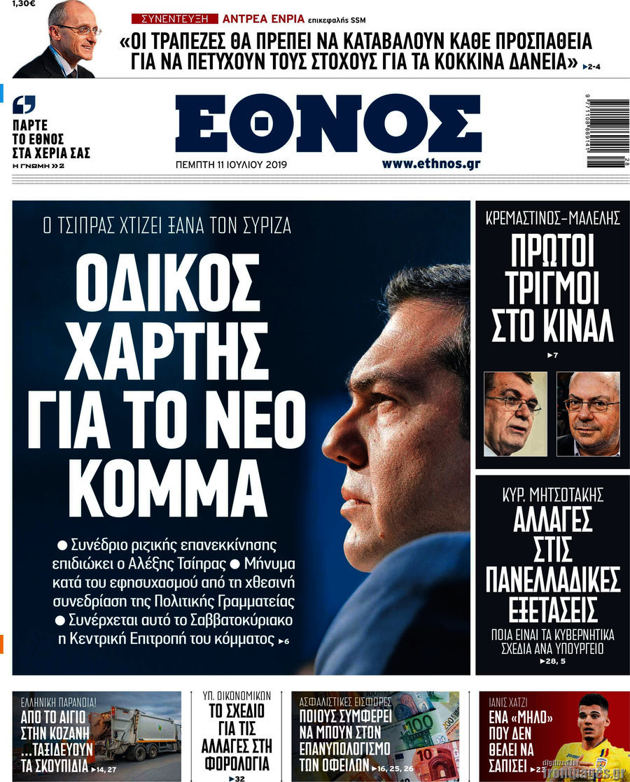 Έθνος