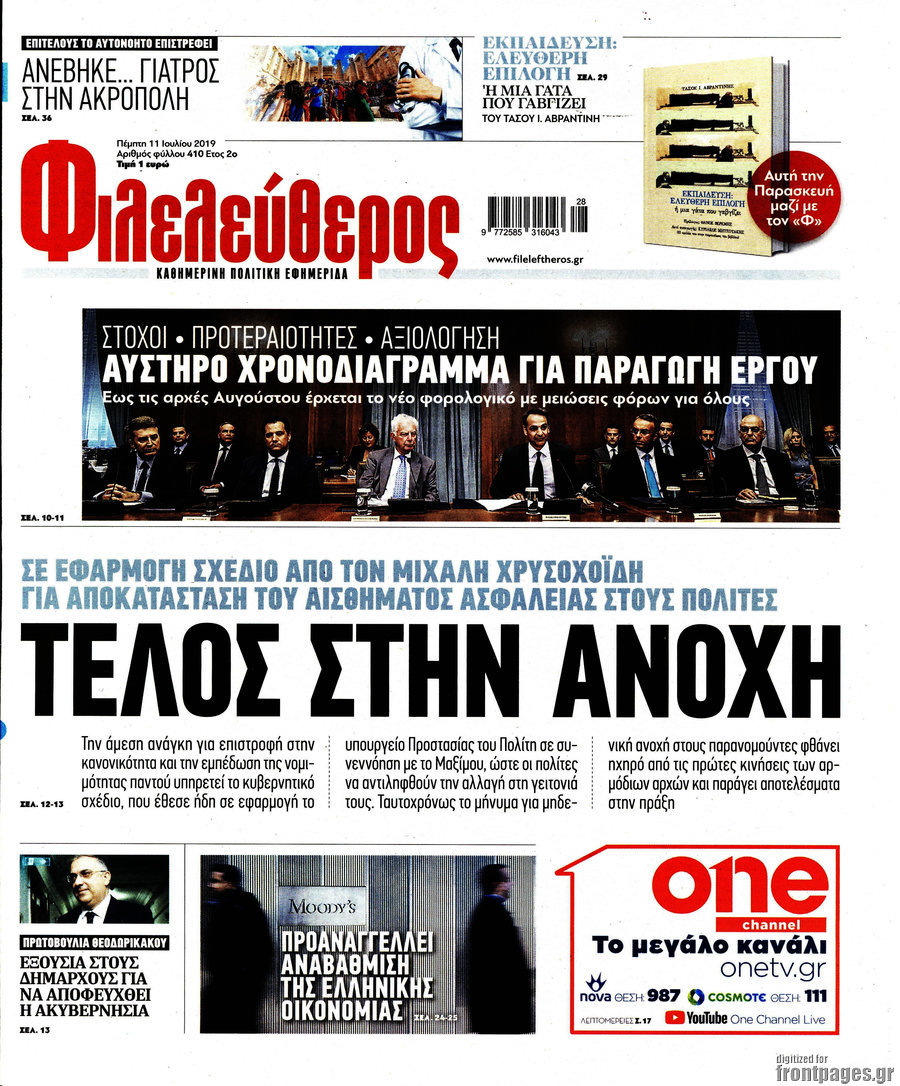 Φιλελεύθερος