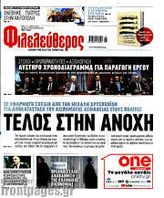 /Φιλελεύθερος