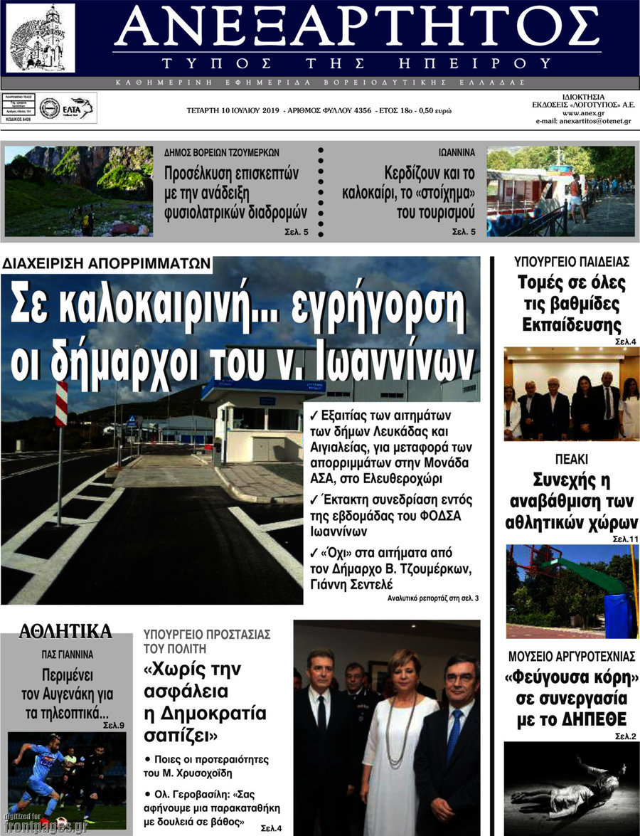 Ανεξάρτητος