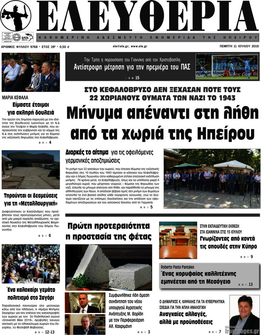 Ελευθερία