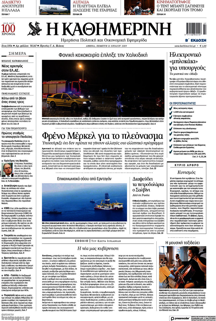 Η Καθημερινή