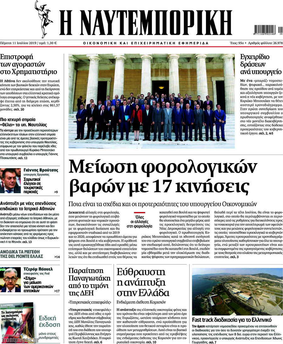 Η Ναυτεμπορική
