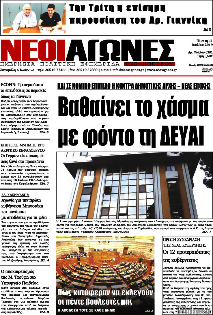 Νέοι Αγώνες