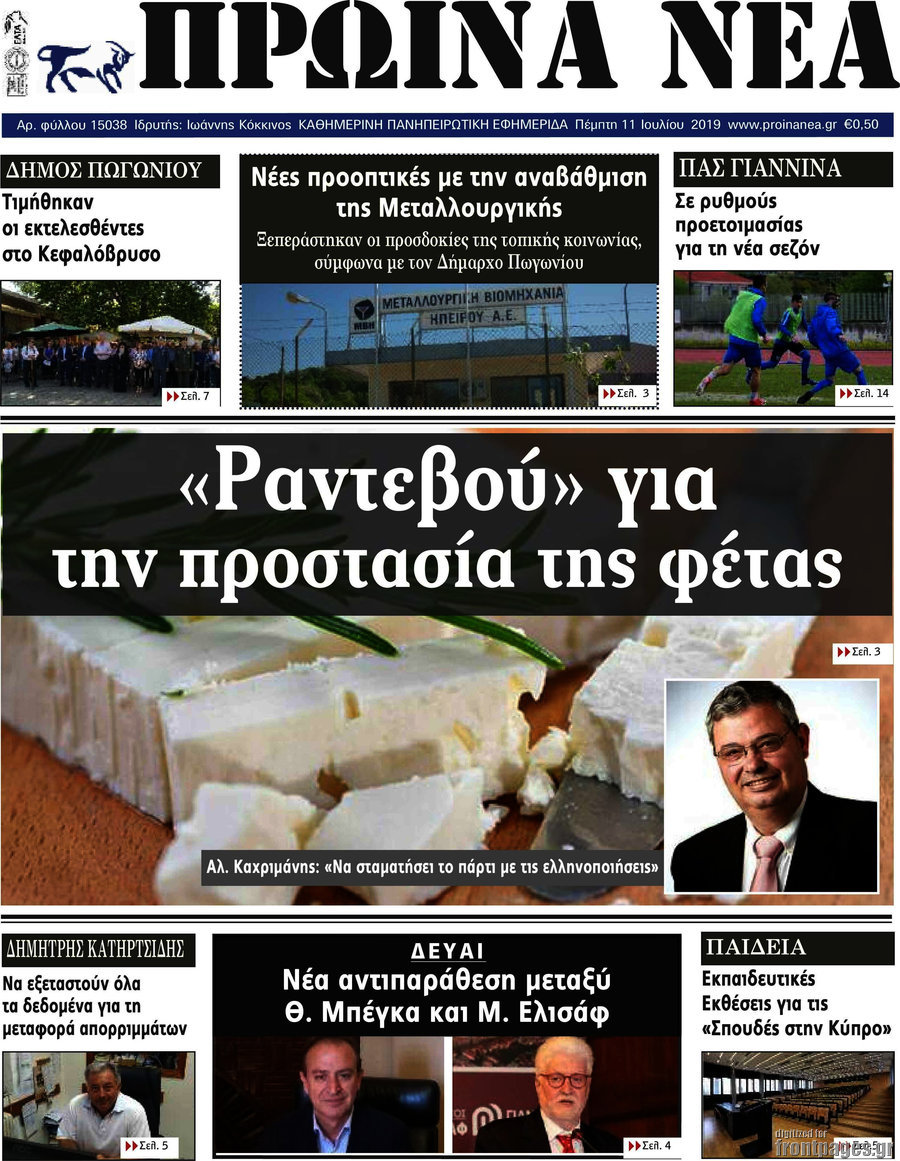 Πρωινά νέα