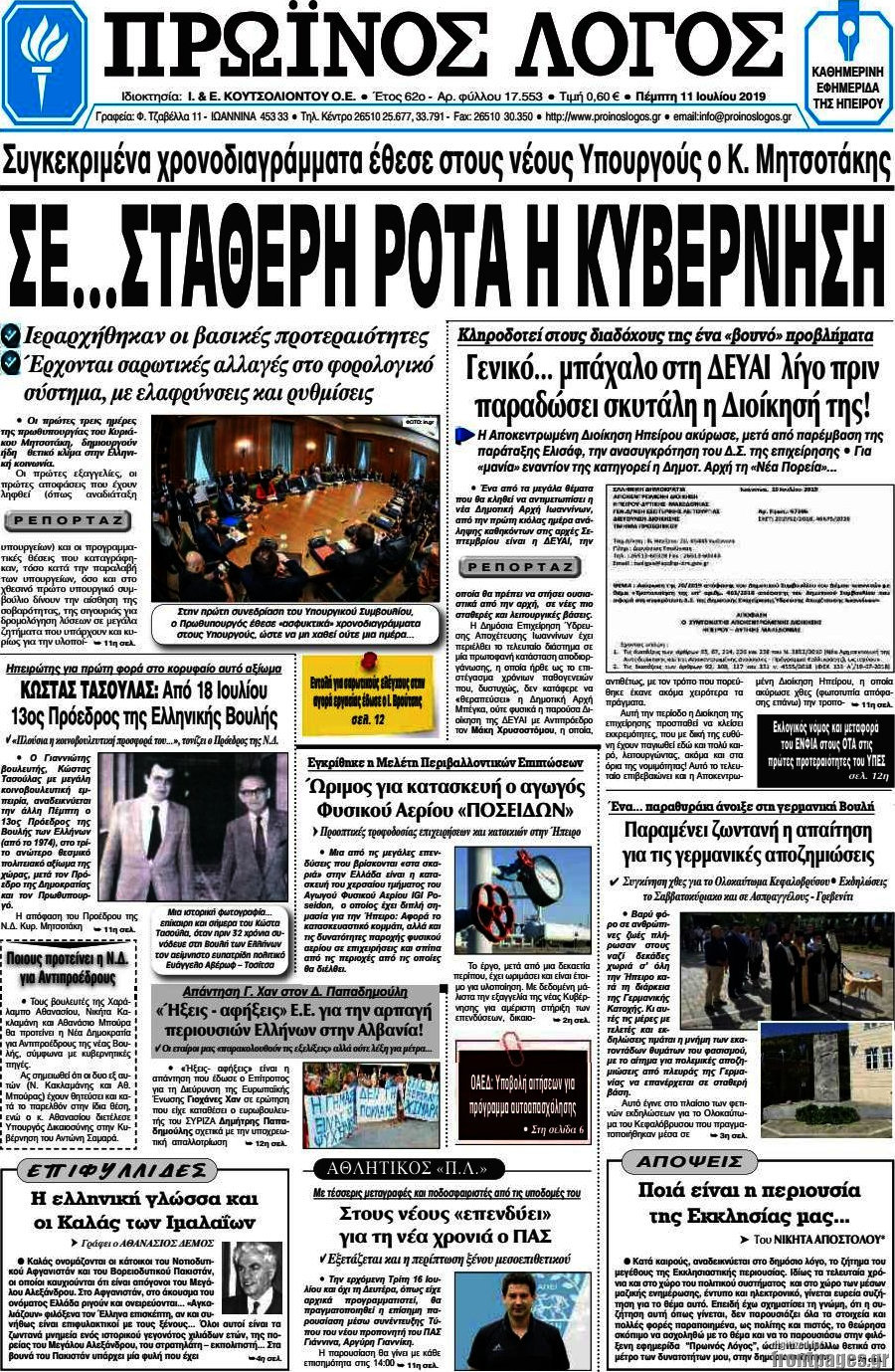 Πρωινός Λόγος