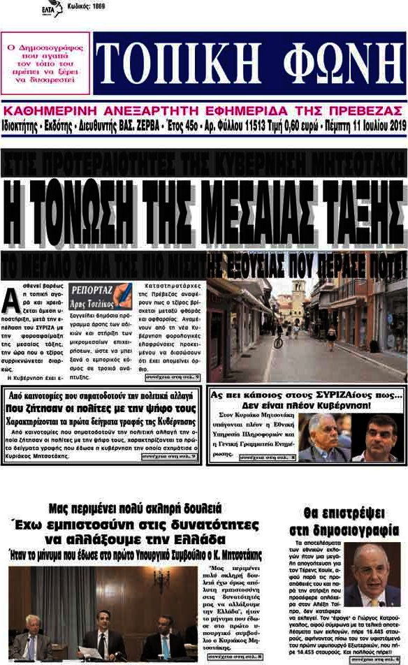 Τοπική Φωνή