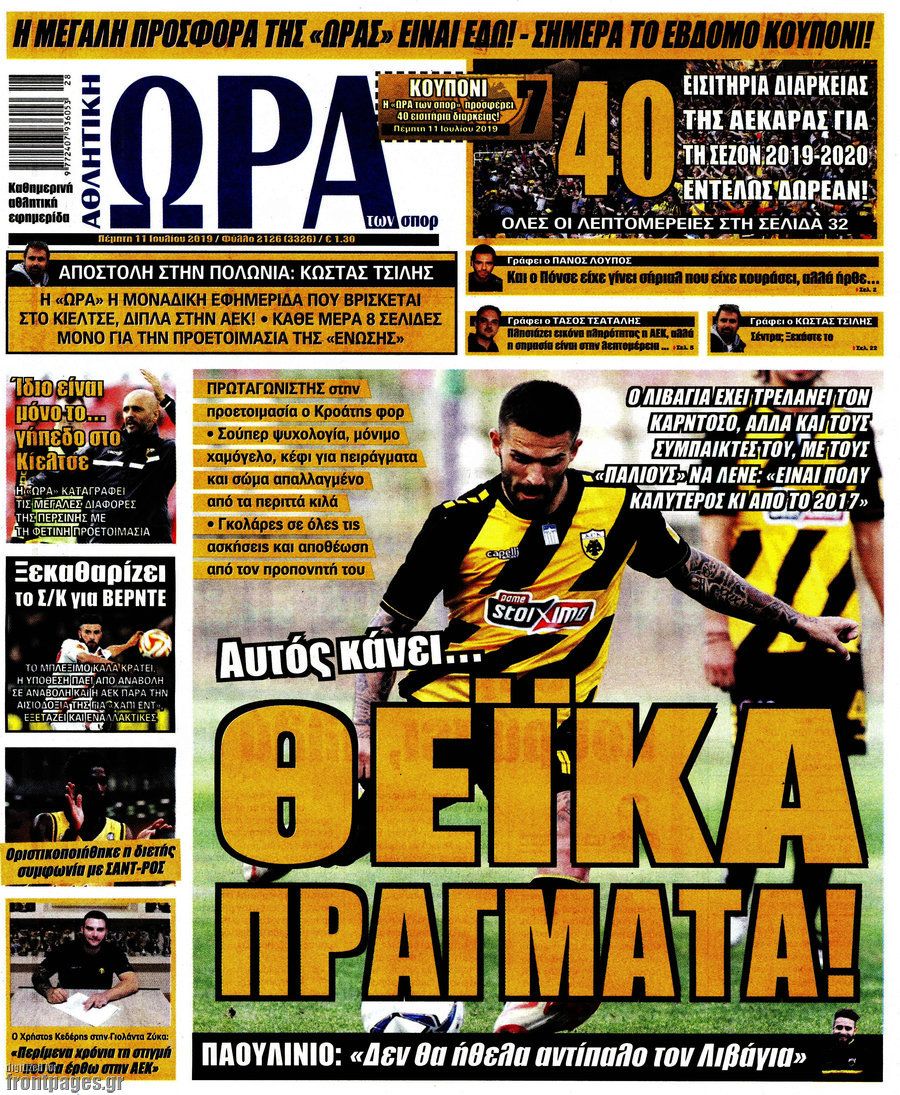 Η Ώρα των Σπορ