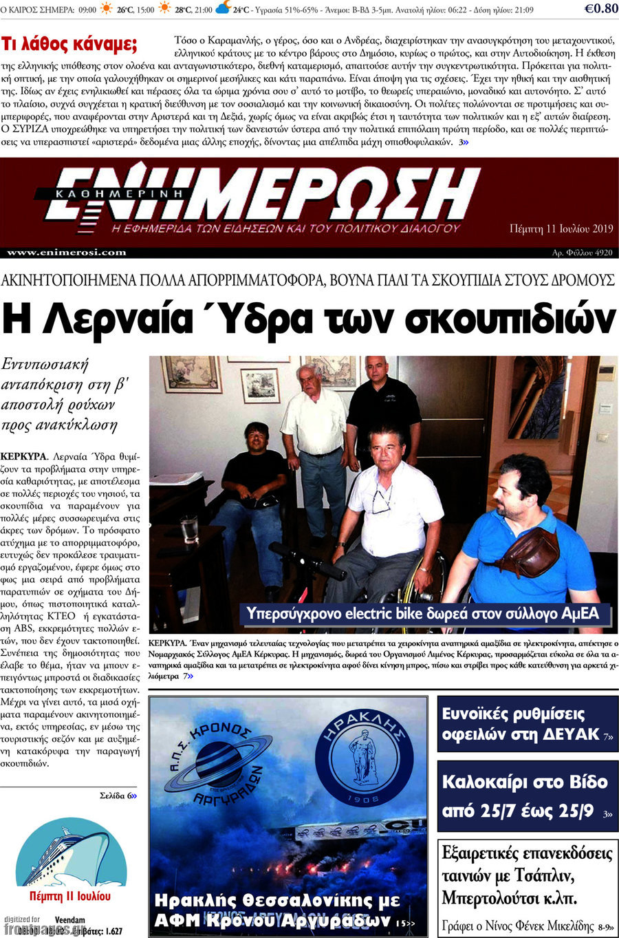 Ενημέρωση