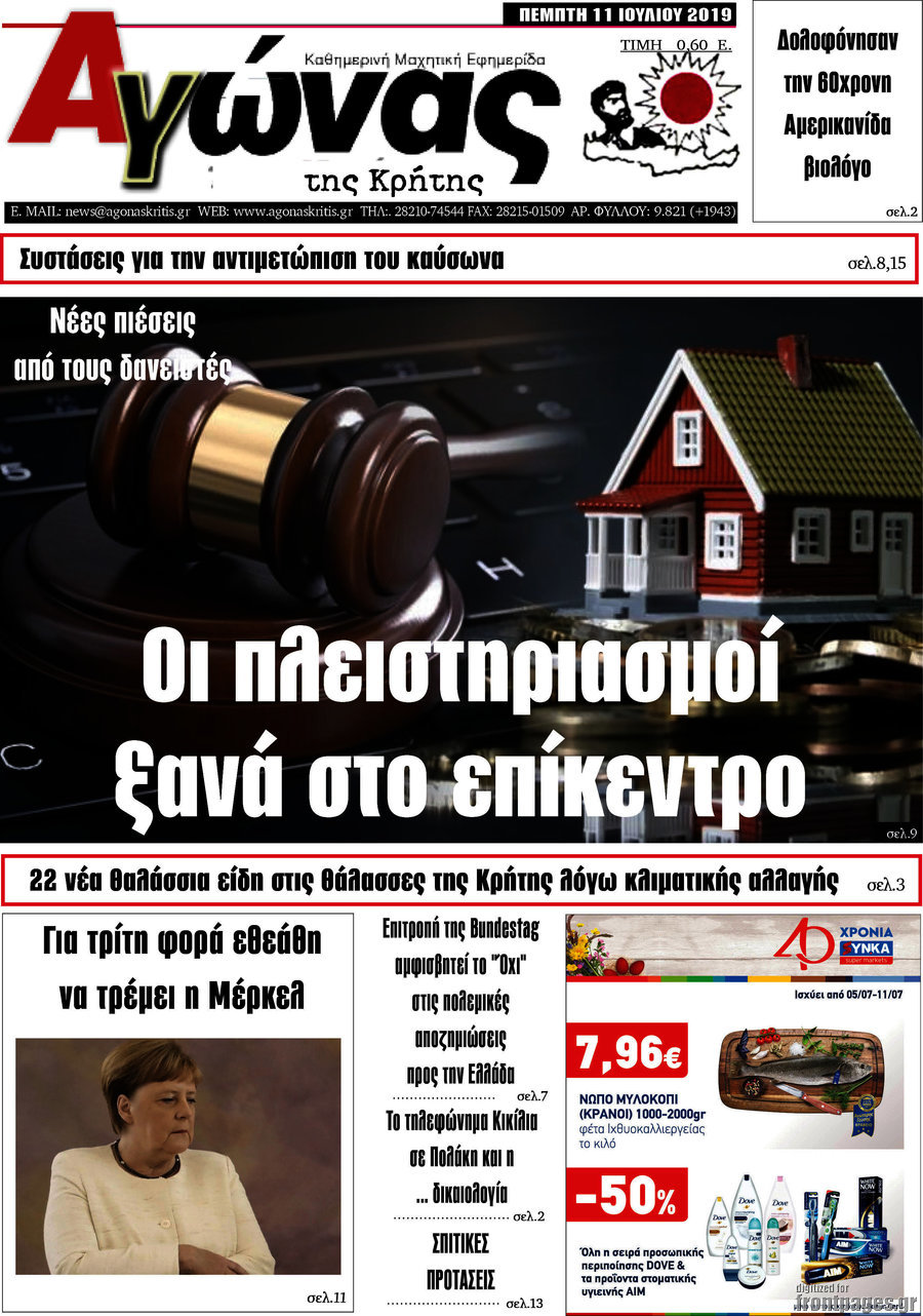 Αγώνας της Κρήτης