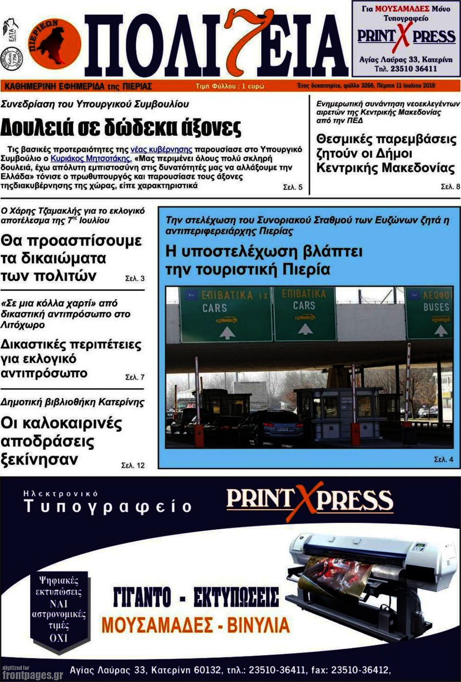 Πολιτεία
