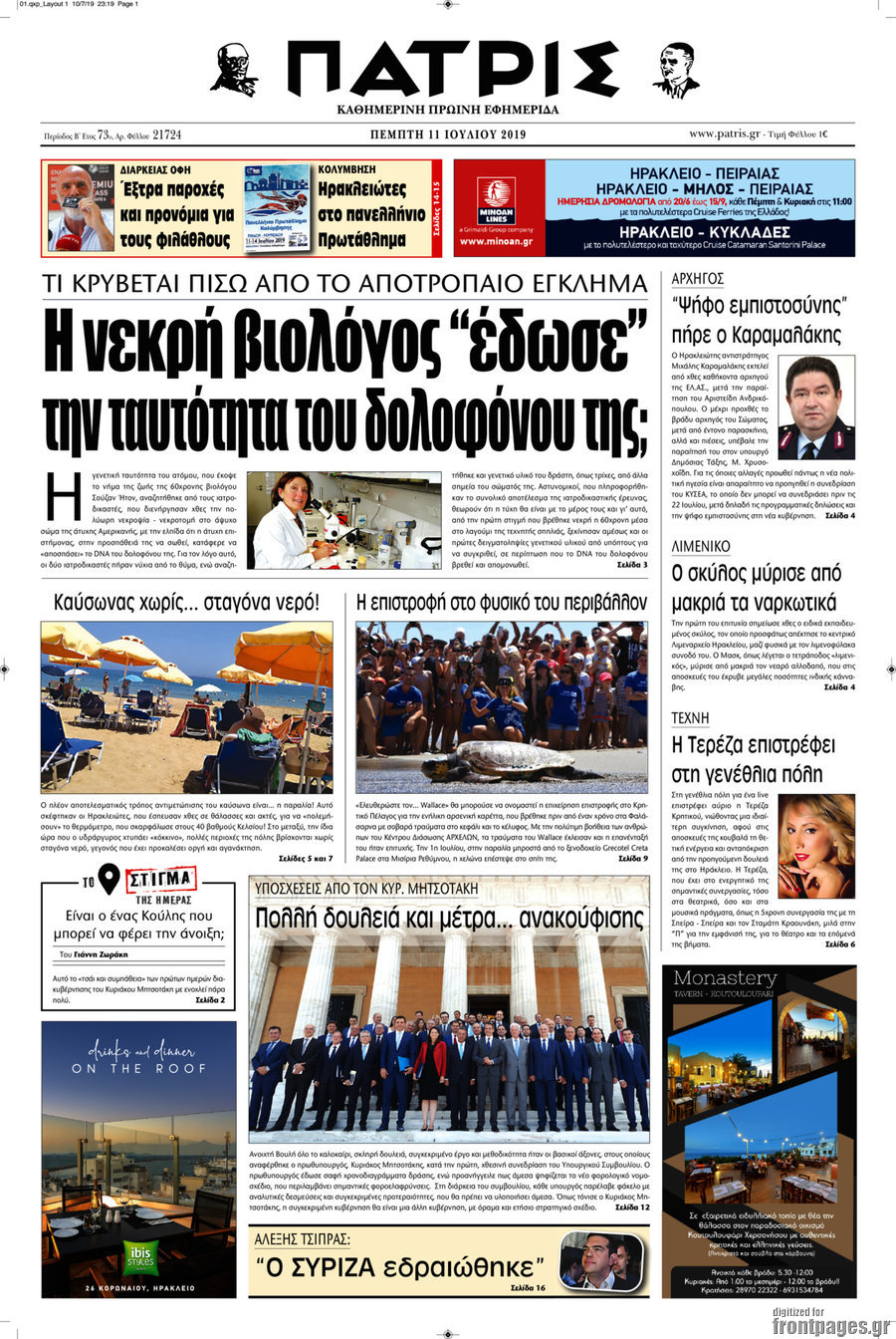 Πατρίς