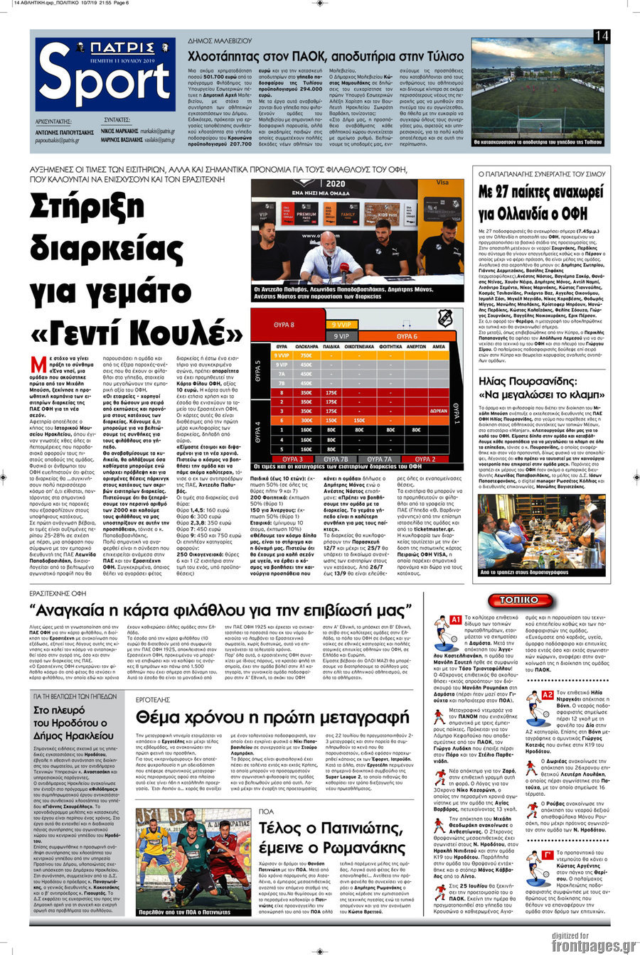 Πατρίς