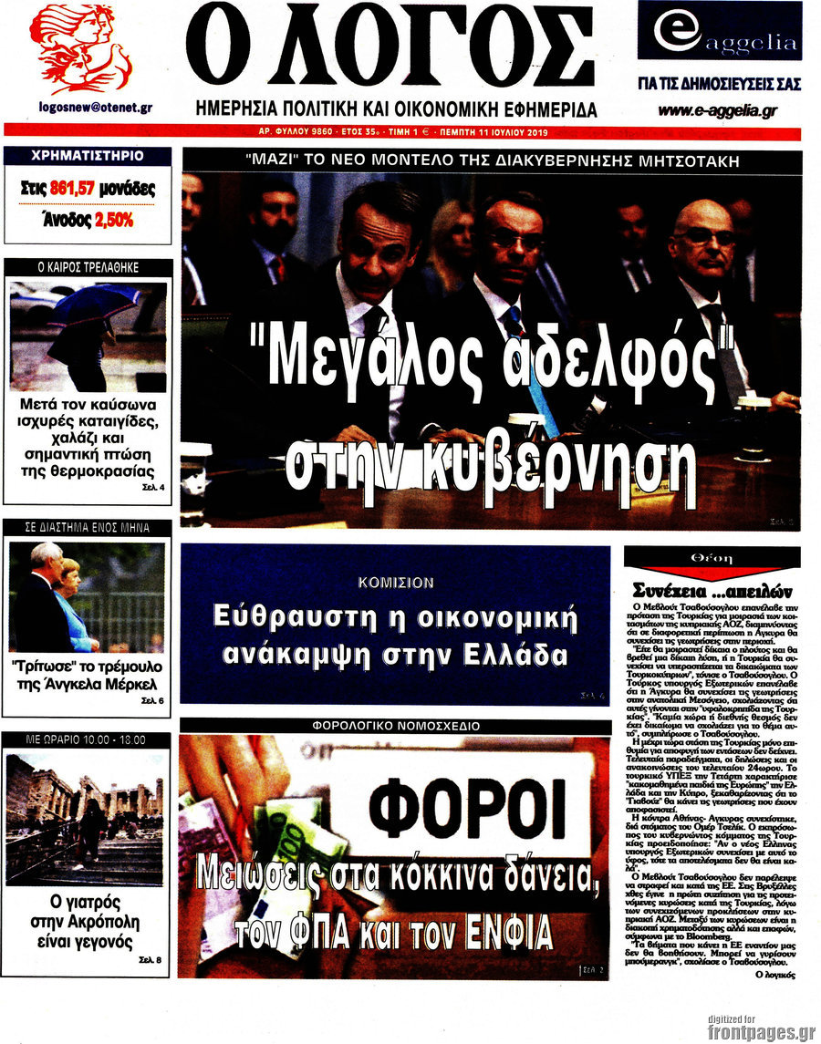 Ο Λόγος