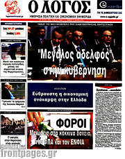 /Ο Λόγος