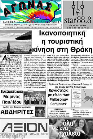 Εφημερίδα Αγώνας