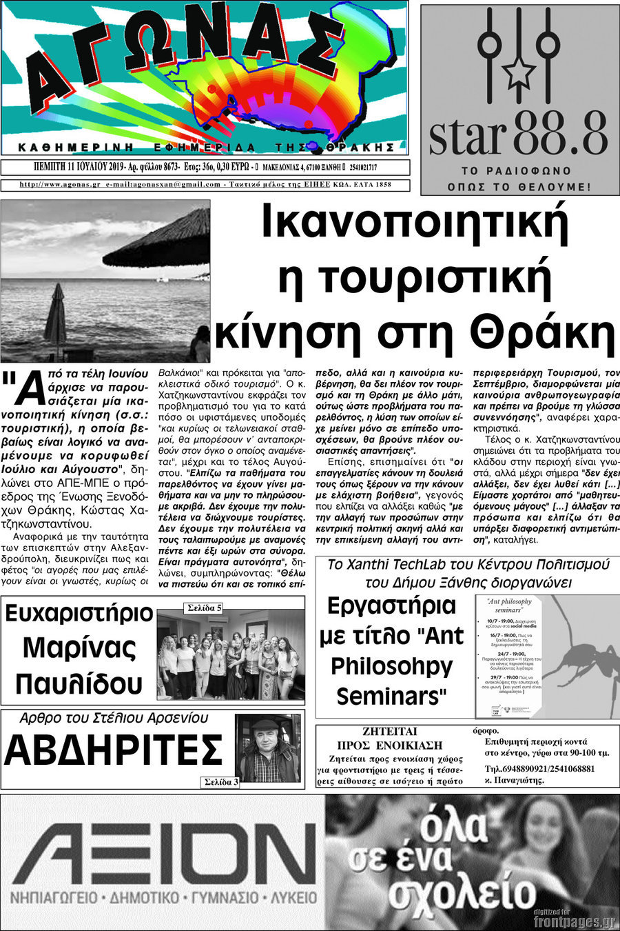Αγώνας