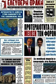 Ελεύθερη Θράκη