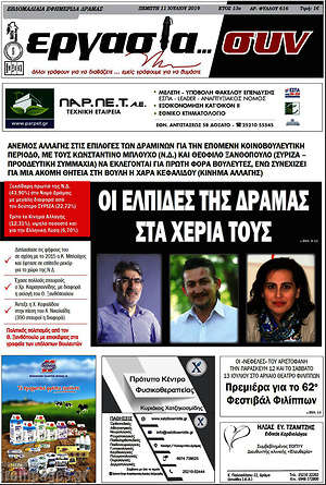 Εφημερίδα Εργασία... συν