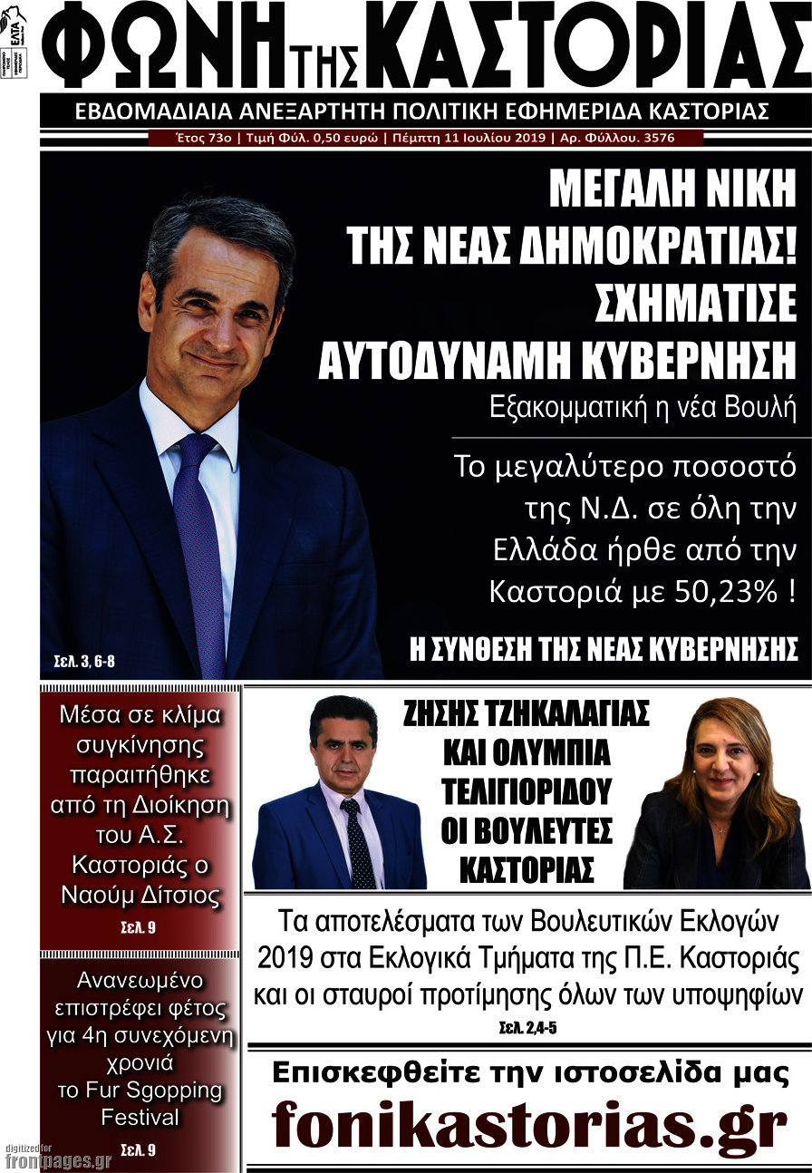 Φωνή της Καστοριάς