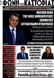 /Φωνή της Καστοριάς