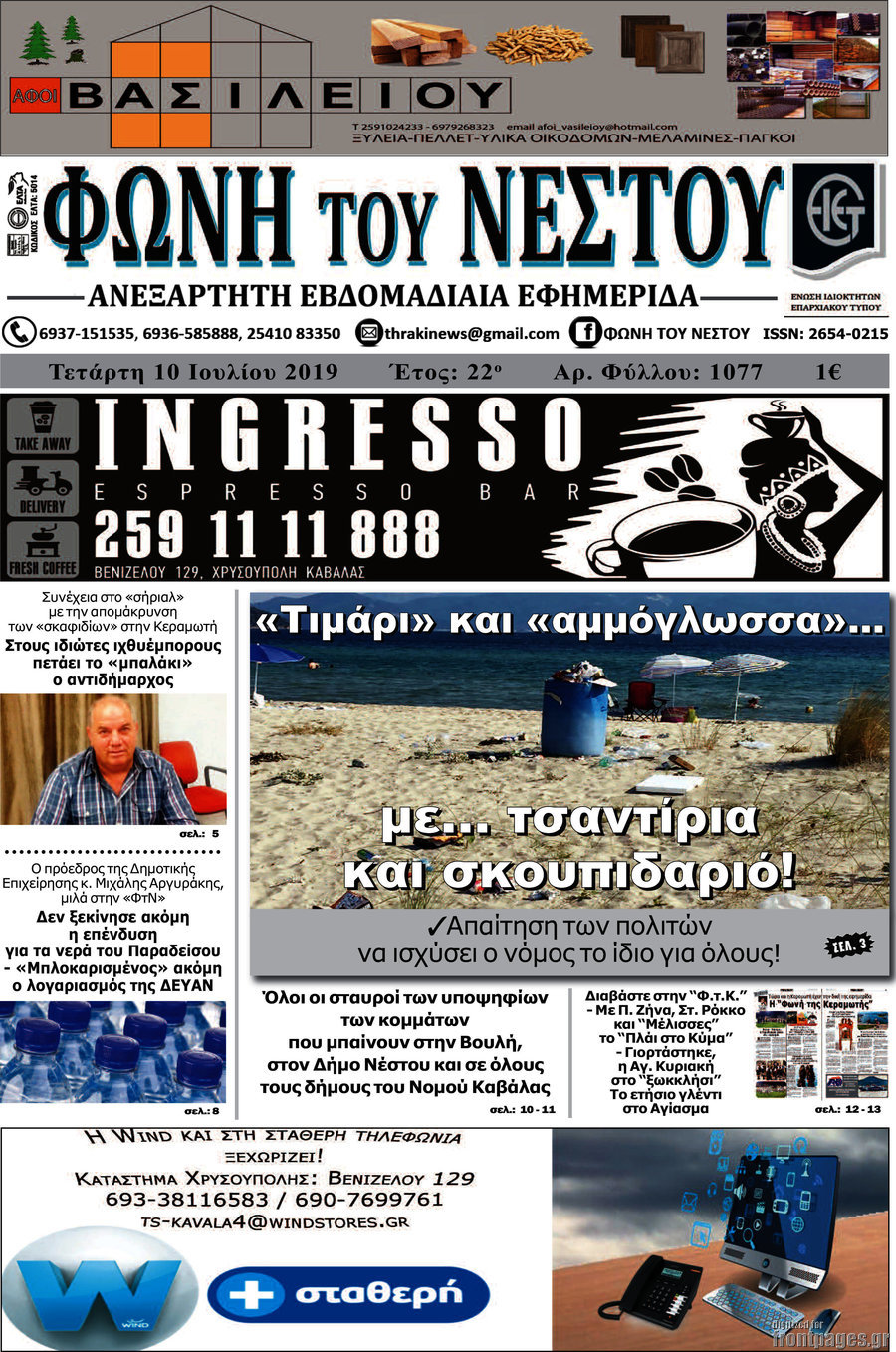 Φωνή του Νέστου