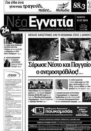 Εφημερίδα Νέα Εγνατία