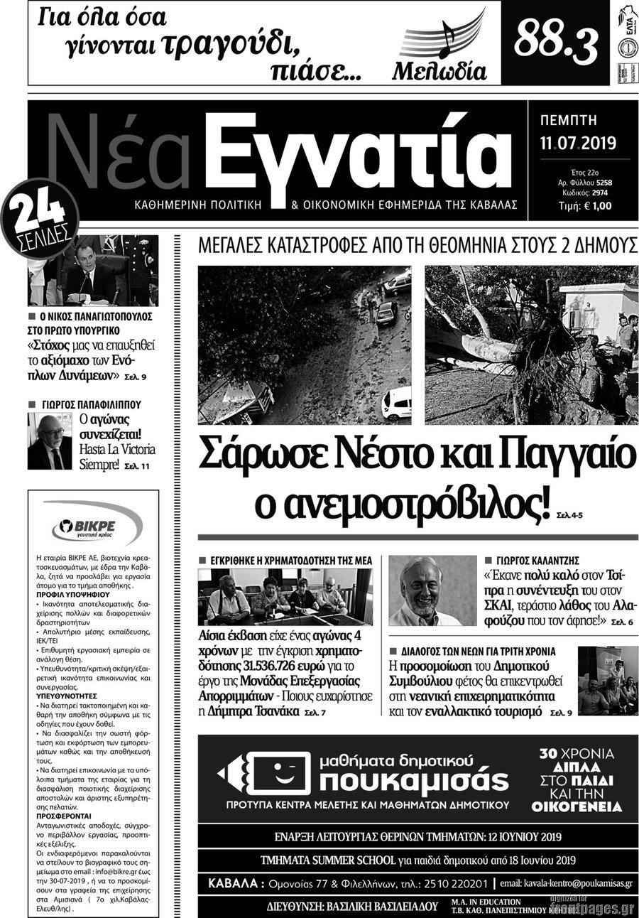Νέα Εγνατία