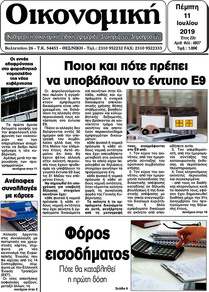 Οικονομική
